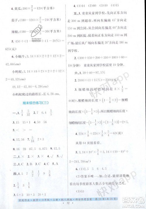 贵州教育出版社2023年秋家庭作业六年级数学上册人教版答案