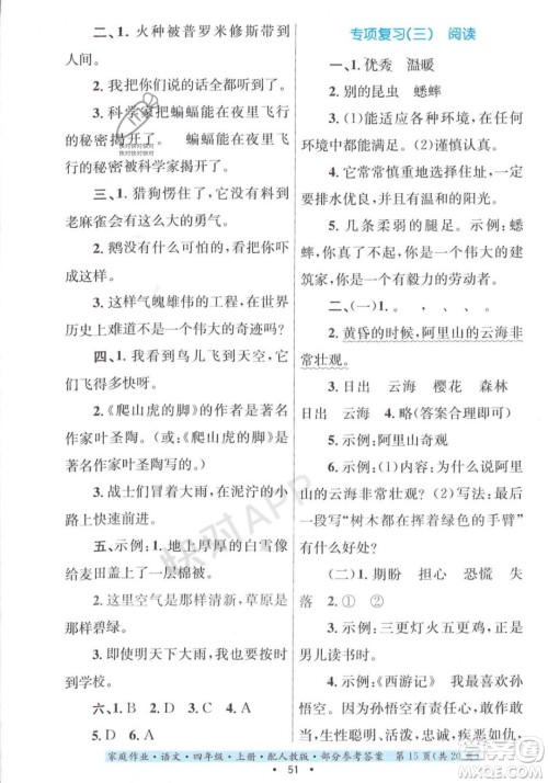 贵州教育出版社2023年秋家庭作业四年级语文上册人教版答案 贵州教育出版社2023年秋家庭作业四年级语文上册人教版答案