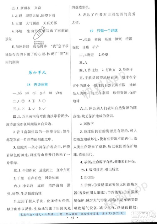 贵州教育出版社2023年秋家庭作业六年级语文上册人教版答案