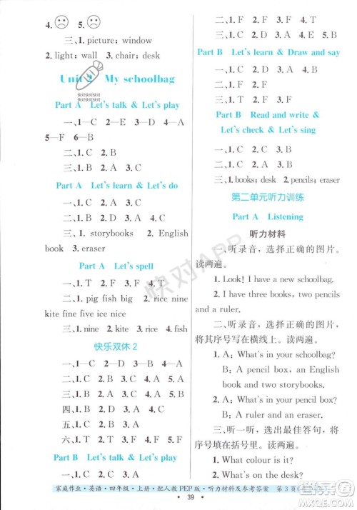 贵州教育出版社2023年秋家庭作业四年级英语上册人教PEP版答案