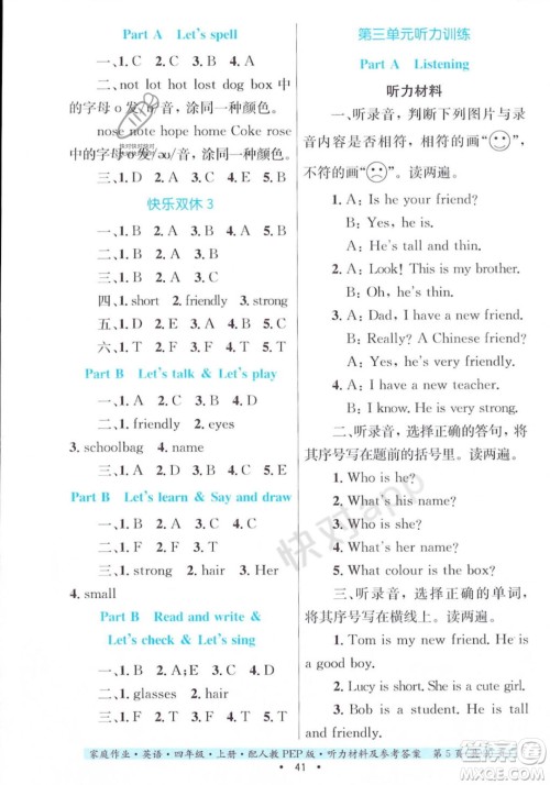 贵州教育出版社2023年秋家庭作业四年级英语上册人教PEP版答案