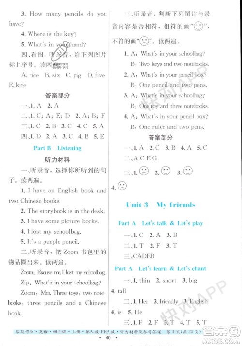 贵州教育出版社2023年秋家庭作业四年级英语上册人教PEP版答案