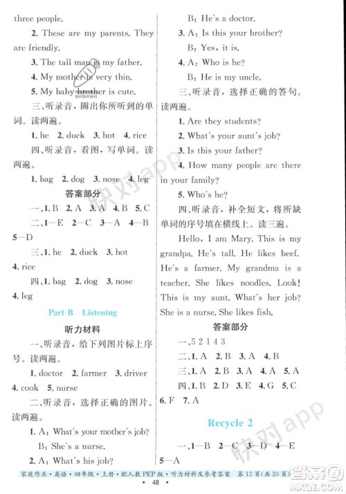 贵州教育出版社2023年秋家庭作业四年级英语上册人教PEP版答案