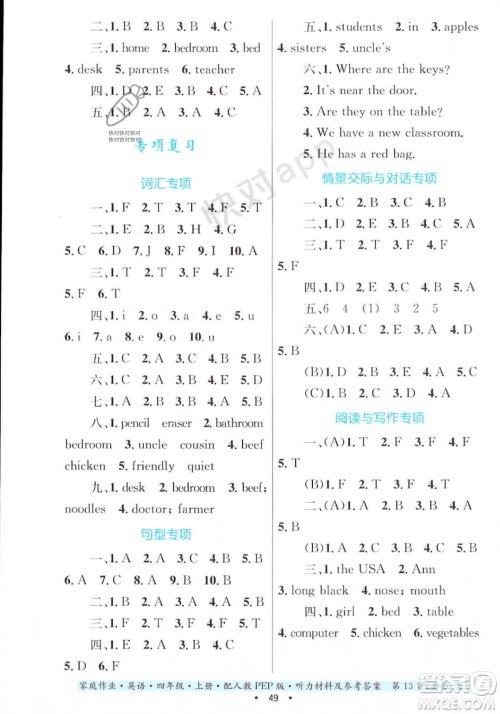 贵州教育出版社2023年秋家庭作业四年级英语上册人教PEP版答案