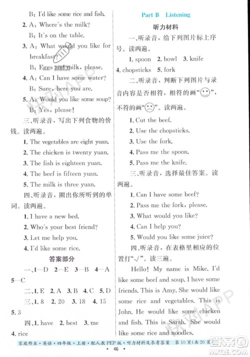 贵州教育出版社2023年秋家庭作业四年级英语上册人教PEP版答案