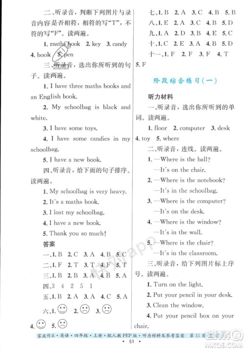贵州教育出版社2023年秋家庭作业四年级英语上册人教PEP版答案