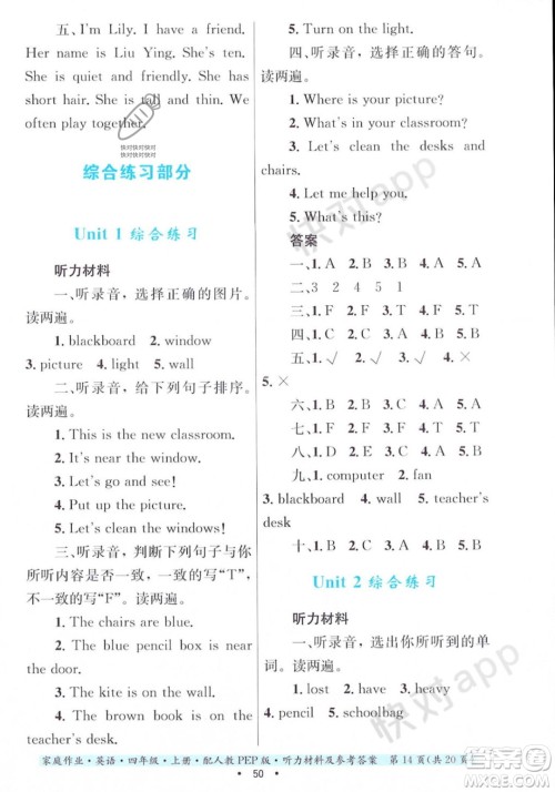 贵州教育出版社2023年秋家庭作业四年级英语上册人教PEP版答案