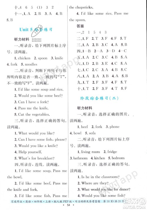 贵州教育出版社2023年秋家庭作业四年级英语上册人教PEP版答案