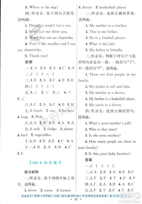 贵州教育出版社2023年秋家庭作业四年级英语上册人教PEP版答案