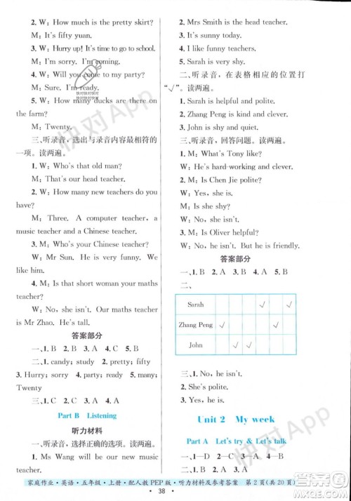 贵州教育出版社2023年秋家庭作业五年级英语上册人教PEP版答案