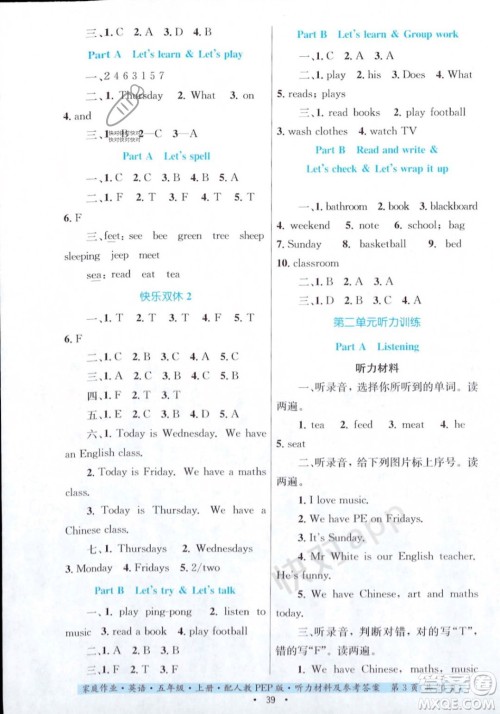 贵州教育出版社2023年秋家庭作业五年级英语上册人教PEP版答案