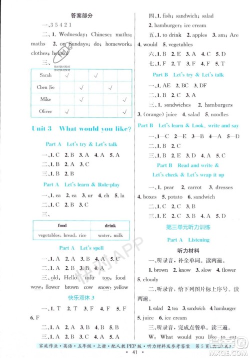 贵州教育出版社2023年秋家庭作业五年级英语上册人教PEP版答案