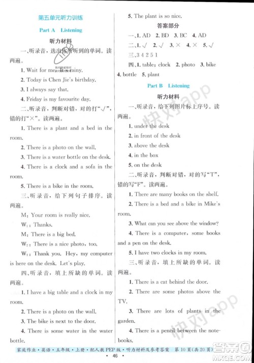 贵州教育出版社2023年秋家庭作业五年级英语上册人教PEP版答案