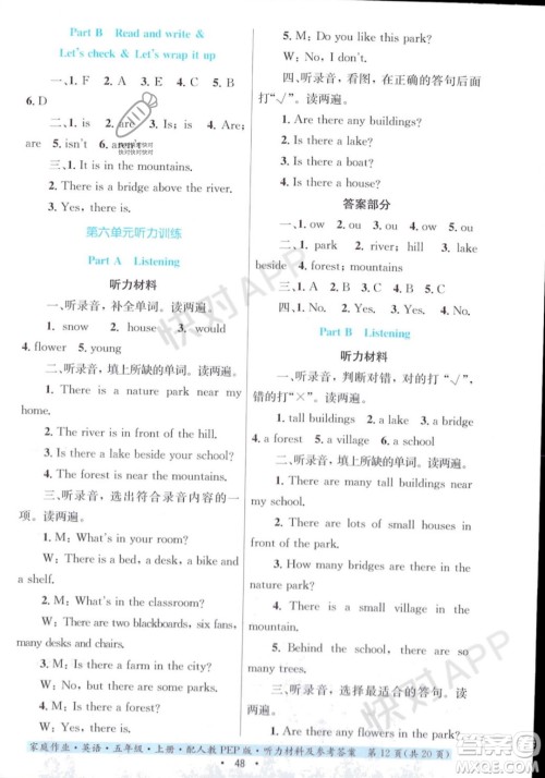 贵州教育出版社2023年秋家庭作业五年级英语上册人教PEP版答案