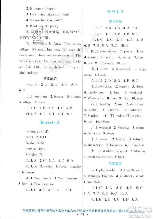 贵州教育出版社2023年秋家庭作业五年级英语上册人教PEP版答案