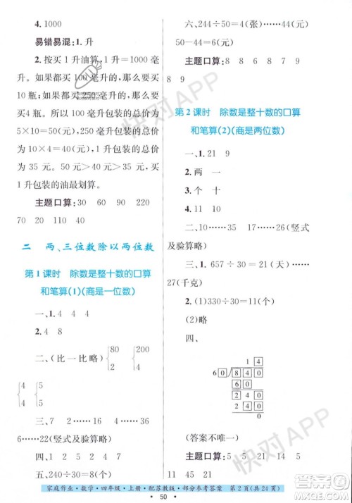 贵州教育出版社2023年秋家庭作业四年级数学上册苏教版答案