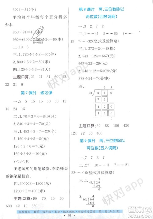 贵州教育出版社2023年秋家庭作业四年级数学上册苏教版答案