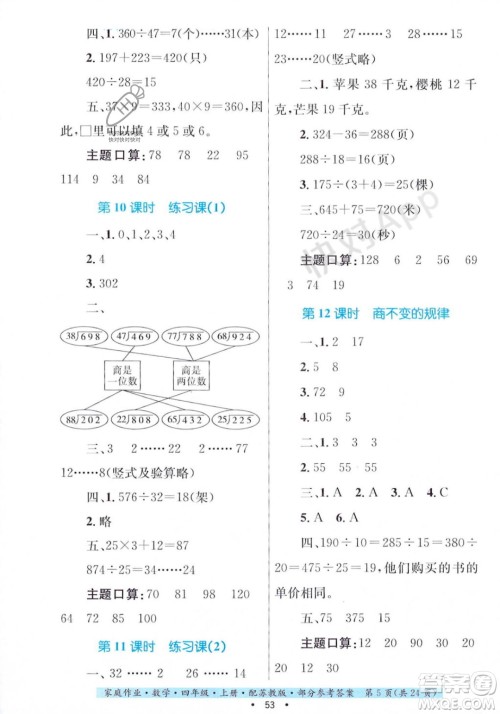 贵州教育出版社2023年秋家庭作业四年级数学上册苏教版答案