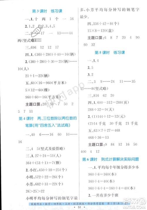 贵州教育出版社2023年秋家庭作业四年级数学上册苏教版答案 贵州教育出版社2023年秋家庭作业四年级数学上册苏教版答案