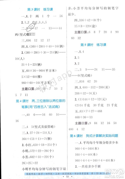 贵州教育出版社2023年秋家庭作业四年级数学上册苏教版答案