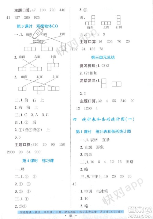 贵州教育出版社2023年秋家庭作业四年级数学上册苏教版答案