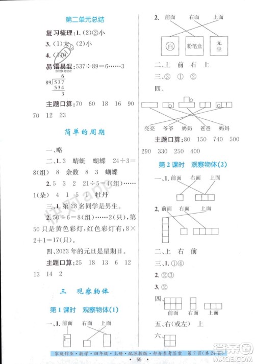 贵州教育出版社2023年秋家庭作业四年级数学上册苏教版答案 贵州教育出版社2023年秋家庭作业四年级数学上册苏教版答案
