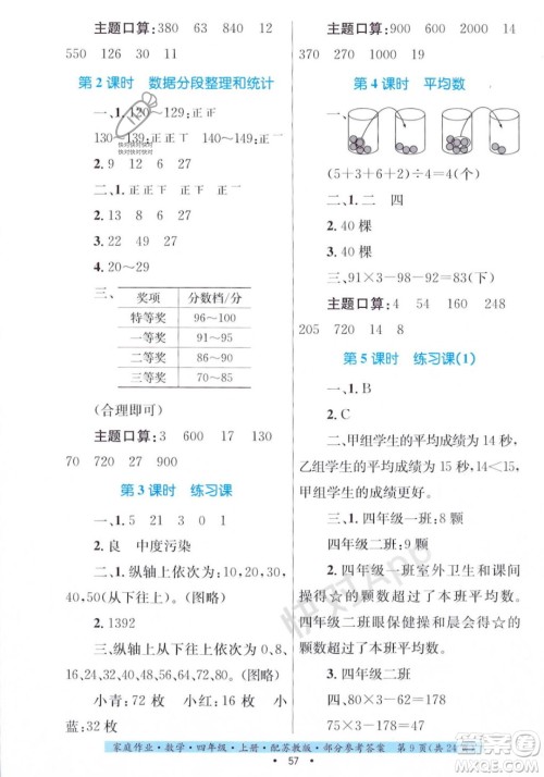 贵州教育出版社2023年秋家庭作业四年级数学上册苏教版答案