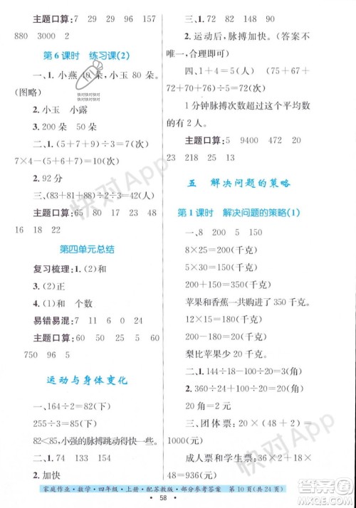 贵州教育出版社2023年秋家庭作业四年级数学上册苏教版答案