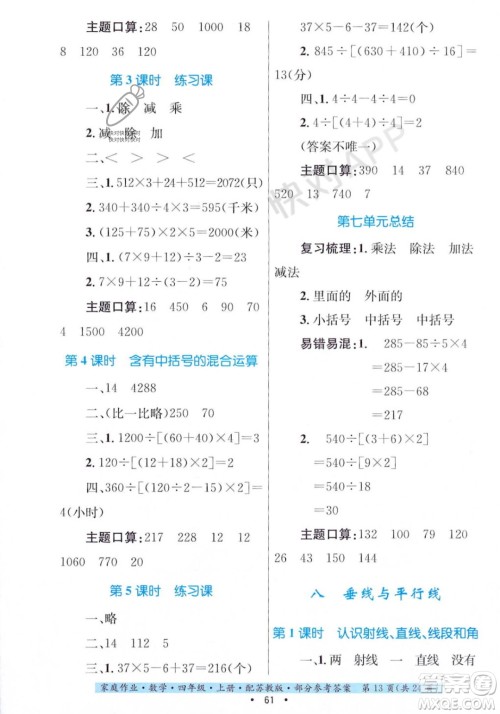 贵州教育出版社2023年秋家庭作业四年级数学上册苏教版答案