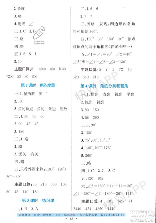 贵州教育出版社2023年秋家庭作业四年级数学上册苏教版答案