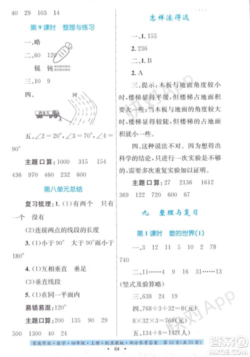贵州教育出版社2023年秋家庭作业四年级数学上册苏教版答案 贵州教育出版社2023年秋家庭作业四年级数学上册苏教版答案