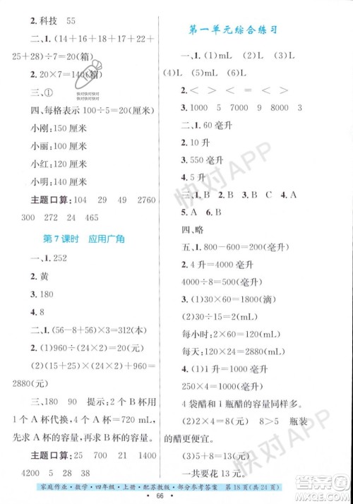 贵州教育出版社2023年秋家庭作业四年级数学上册苏教版答案