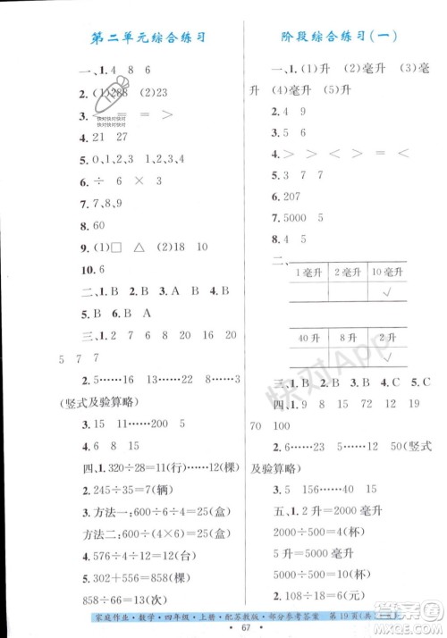 贵州教育出版社2023年秋家庭作业四年级数学上册苏教版答案