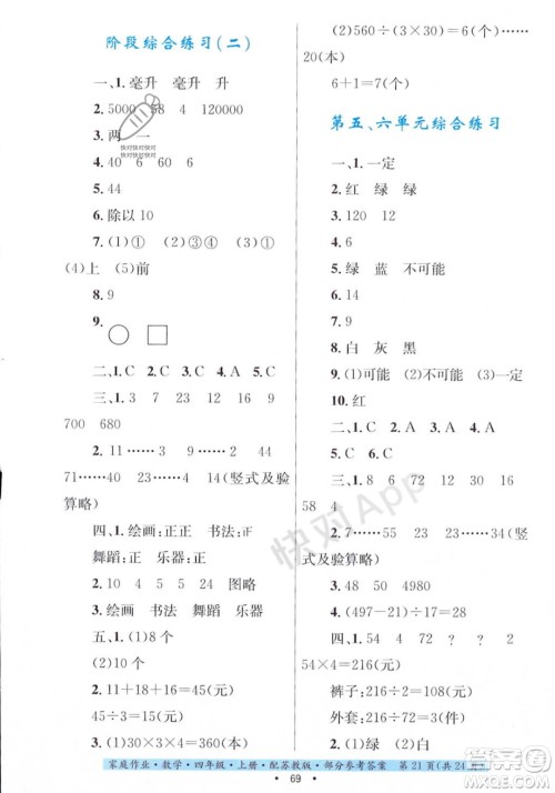 贵州教育出版社2023年秋家庭作业四年级数学上册苏教版答案