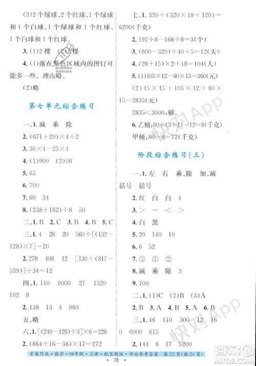 贵州教育出版社2023年秋家庭作业四年级数学上册苏教版答案