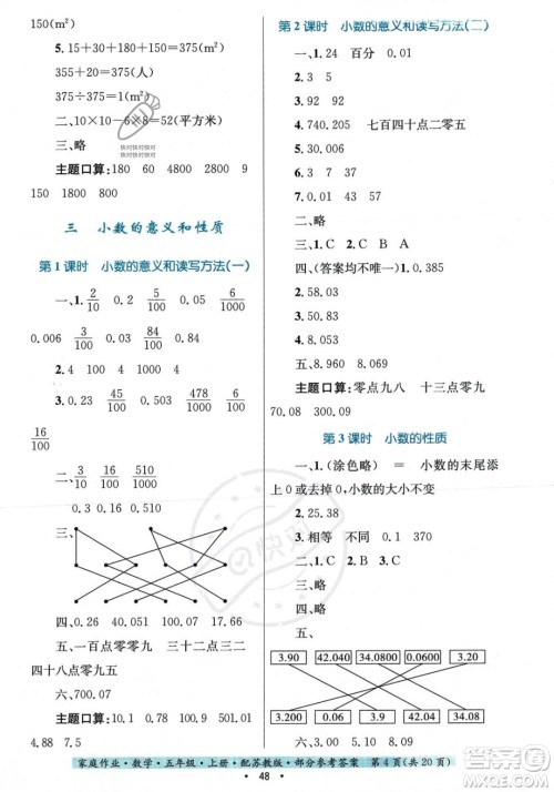 贵州教育出版社2023年秋家庭作业五年级数学上册苏教版答案