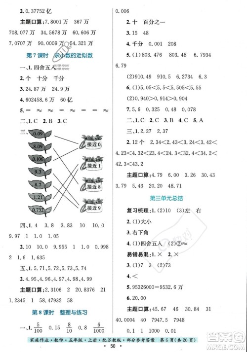 贵州教育出版社2023年秋家庭作业五年级数学上册苏教版答案