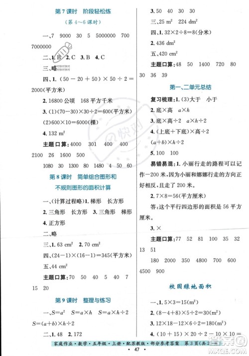 贵州教育出版社2023年秋家庭作业五年级数学上册苏教版答案