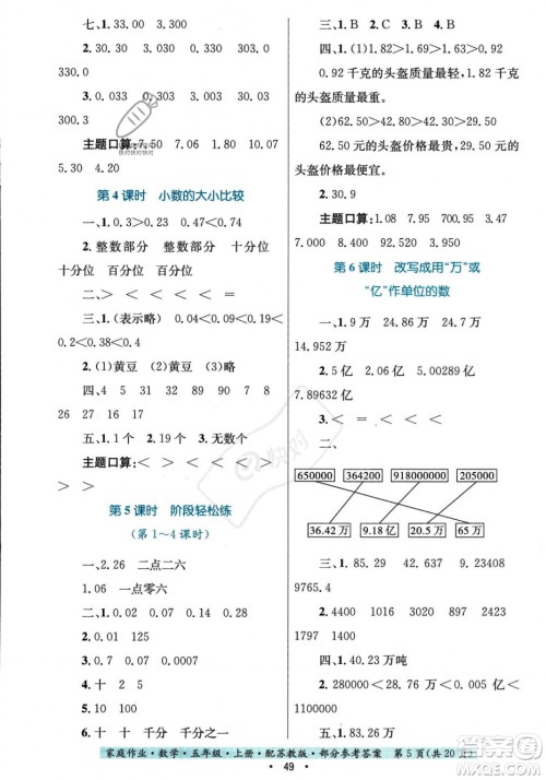 贵州教育出版社2023年秋家庭作业五年级数学上册苏教版答案