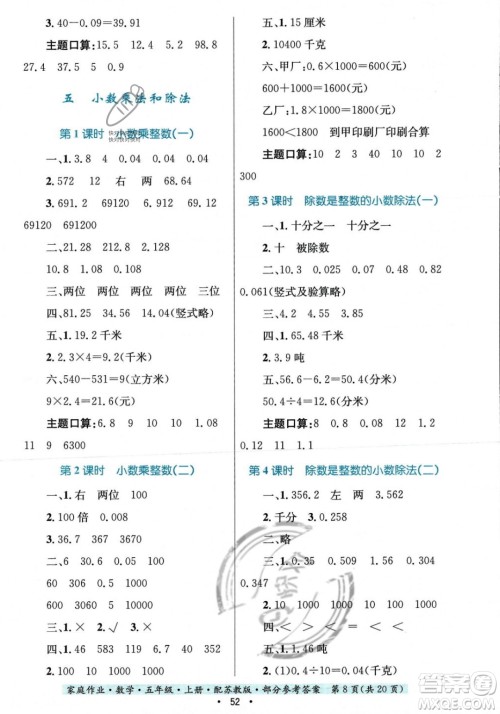 贵州教育出版社2023年秋家庭作业五年级数学上册苏教版答案