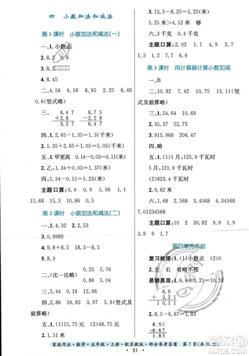 贵州教育出版社2023年秋家庭作业五年级数学上册苏教版答案