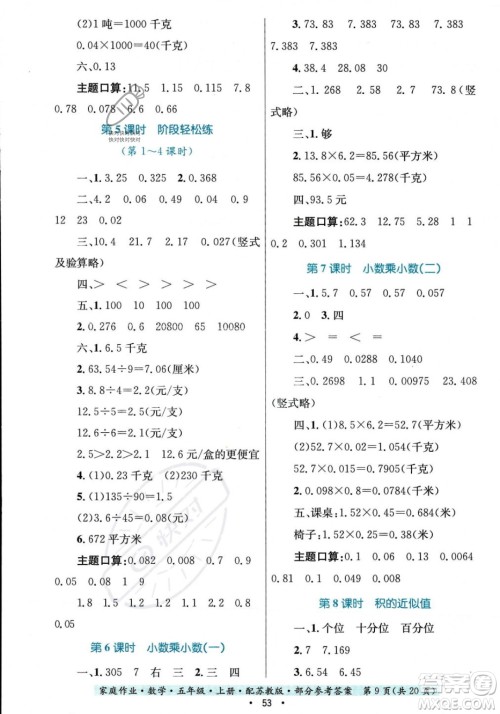贵州教育出版社2023年秋家庭作业五年级数学上册苏教版答案