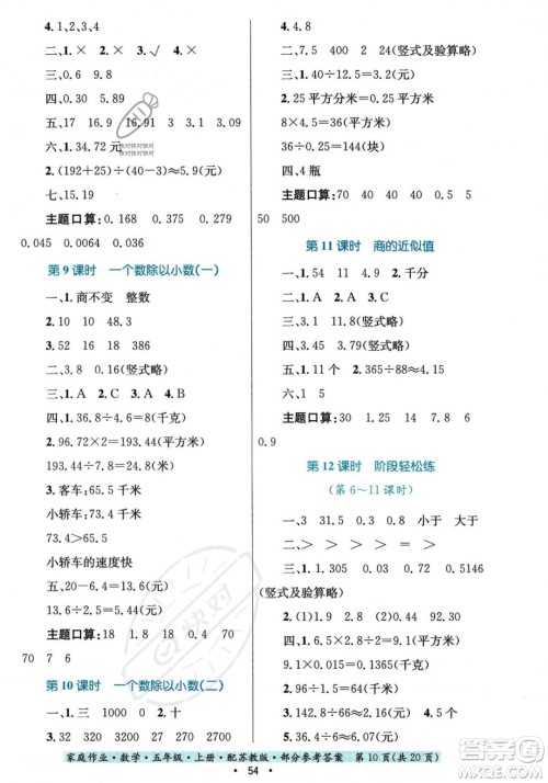 贵州教育出版社2023年秋家庭作业五年级数学上册苏教版答案 贵州教育出版社2023年秋家庭作业五年级数学上册苏教版答案