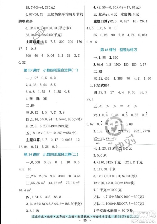贵州教育出版社2023年秋家庭作业五年级数学上册苏教版答案