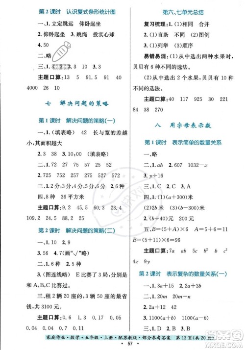 贵州教育出版社2023年秋家庭作业五年级数学上册苏教版答案