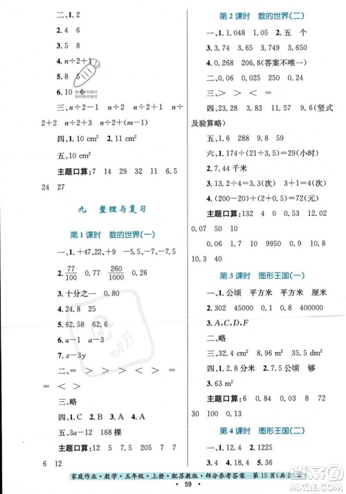 贵州教育出版社2023年秋家庭作业五年级数学上册苏教版答案