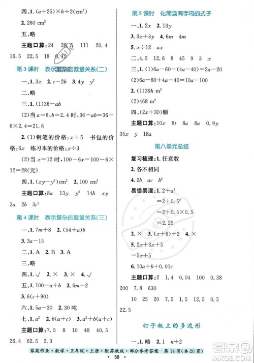 贵州教育出版社2023年秋家庭作业五年级数学上册苏教版答案