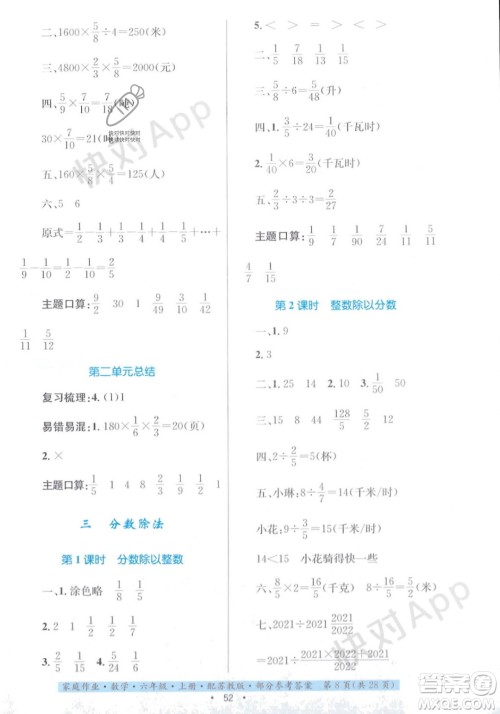 贵州教育出版社2023年秋家庭作业六年级数学上册苏教版答案