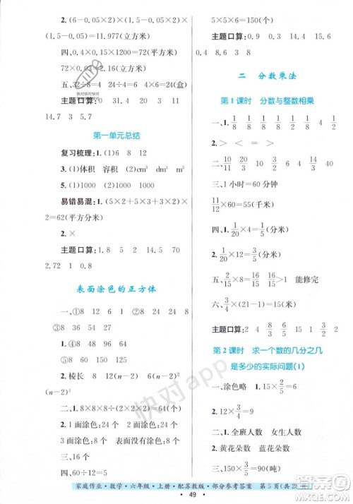 贵州教育出版社2023年秋家庭作业六年级数学上册苏教版答案