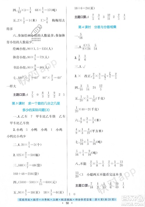 贵州教育出版社2023年秋家庭作业六年级数学上册苏教版答案